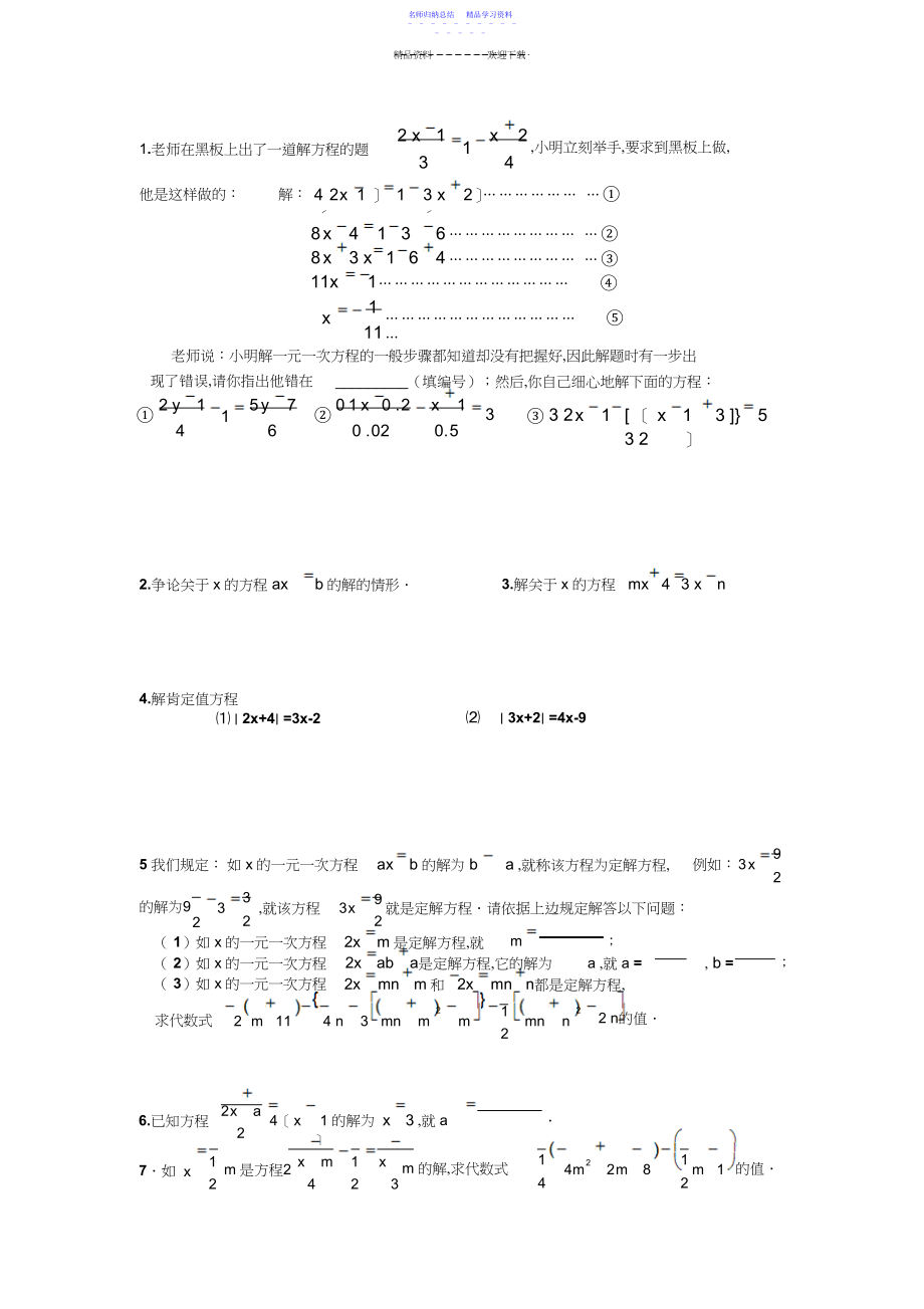 2022年一元一次方程应用题培优.docx_第1页