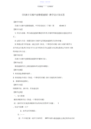 2022年《在演示文稿中创建超级链接》教学设计及反思.docx