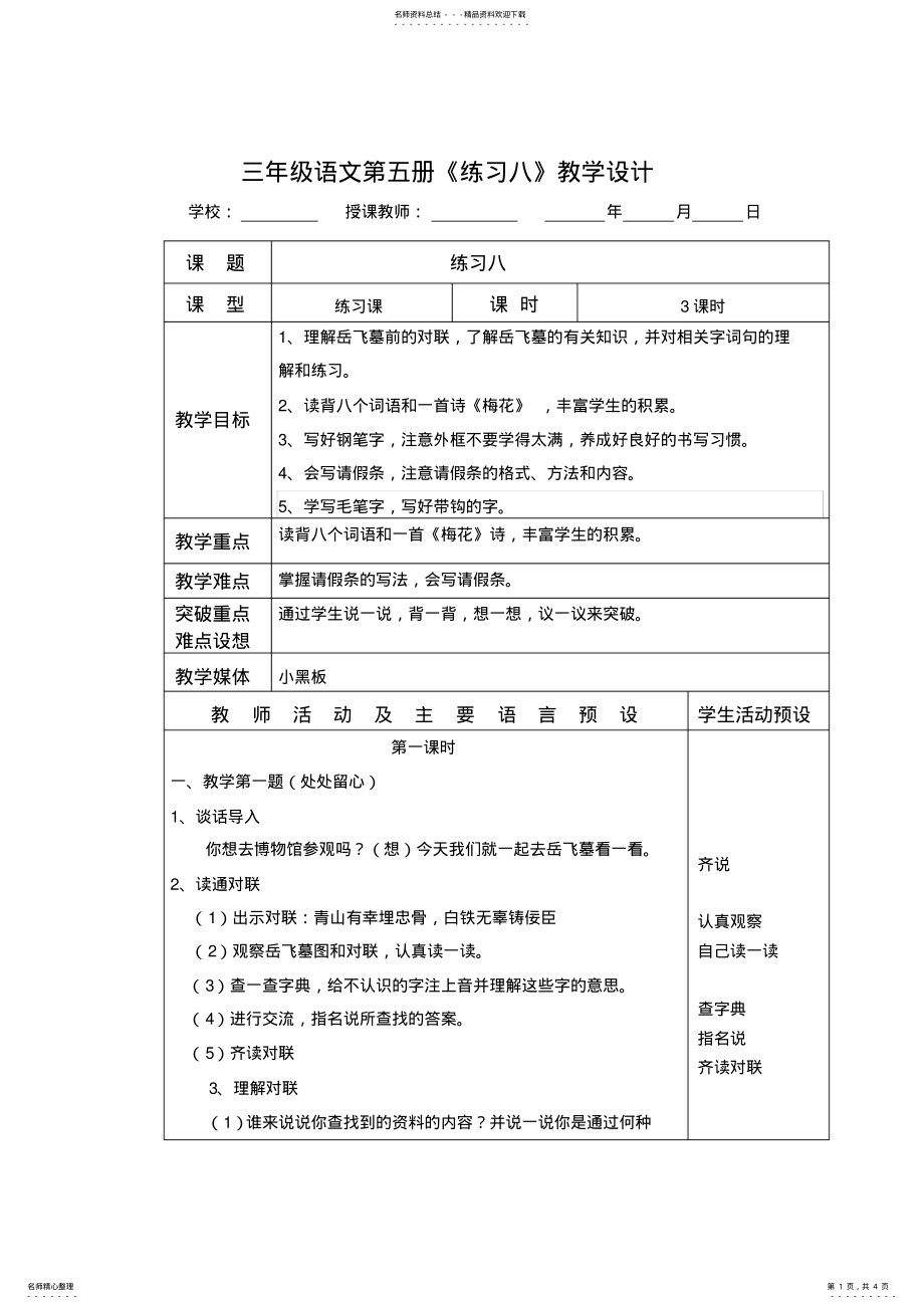 2022年三年级语文第五册《练习八》教学设计 .pdf_第1页