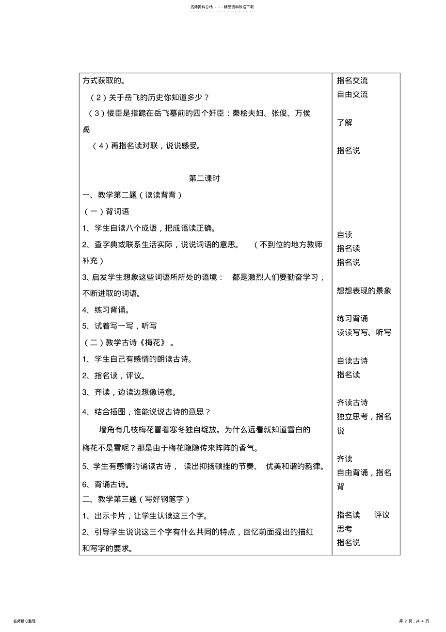 2022年三年级语文第五册《练习八》教学设计 .pdf_第2页