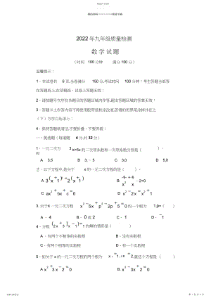 2022年第一章-一元二次方程单元测试卷.docx