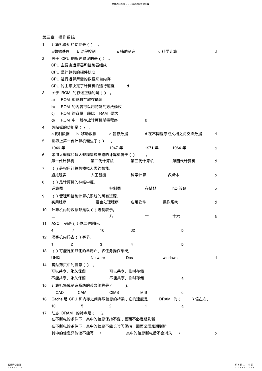 2022年第章操作系统 2.pdf_第1页