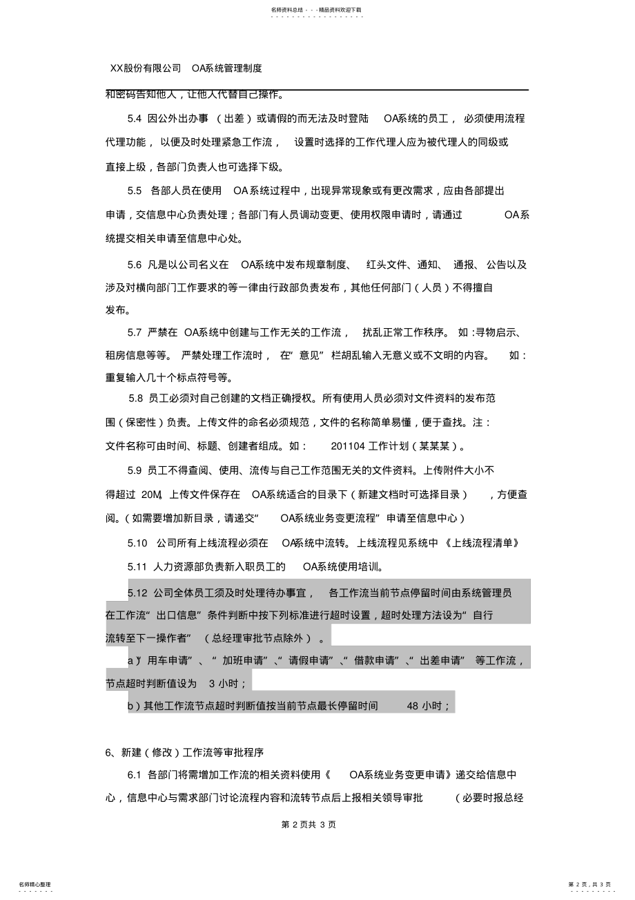 2022年OA系统管理办法 .pdf_第2页