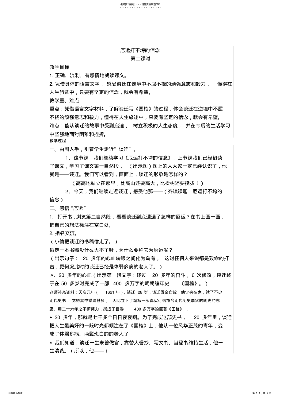 2022年《厄运打不垮的信念》第二课时 .pdf_第1页