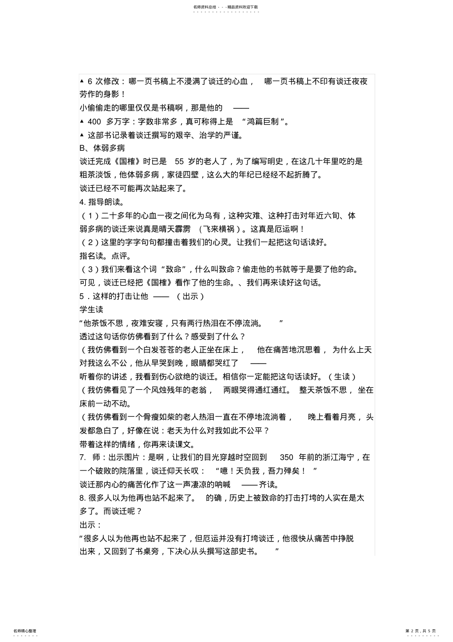 2022年《厄运打不垮的信念》第二课时 .pdf_第2页