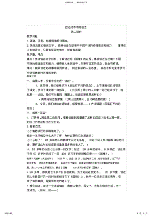 2022年《厄运打不垮的信念》第二课时 .pdf