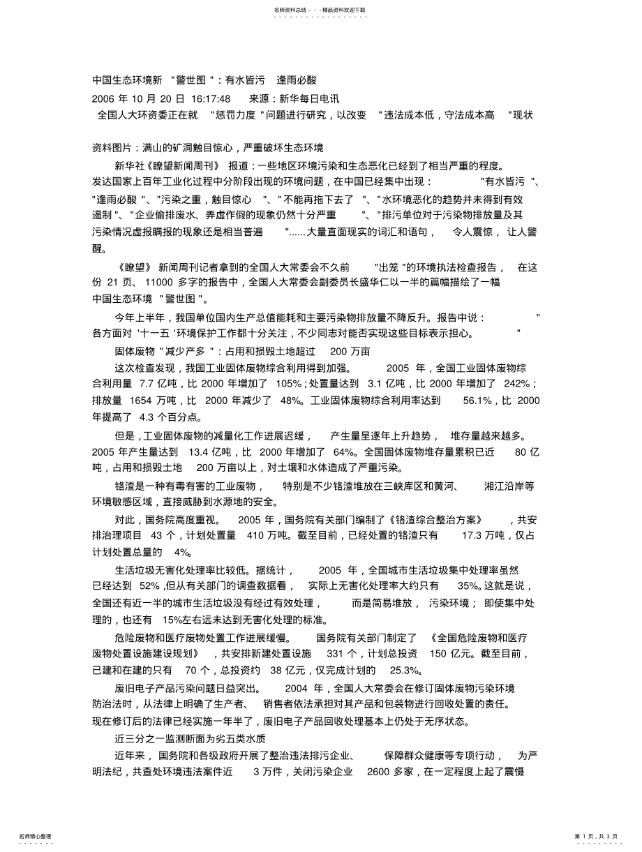 2022年中国生态环境恶化扫描 .pdf_第1页