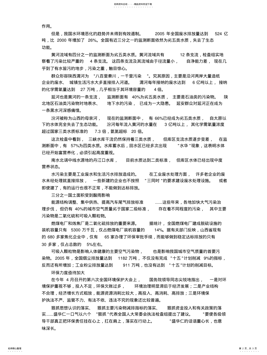 2022年中国生态环境恶化扫描 .pdf_第2页