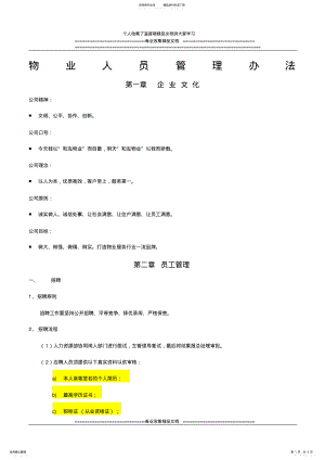 2022年物业管理人员管理办法 .pdf