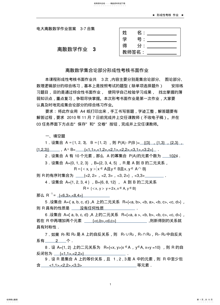 2022年电大离散数学形考作业答案--合集 .pdf_第1页