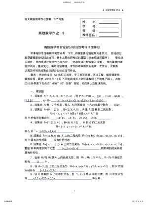 2022年电大离散数学形考作业答案--合集 .pdf