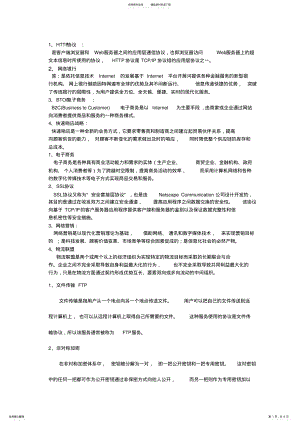 2022年电商名词解释和问答题 .pdf