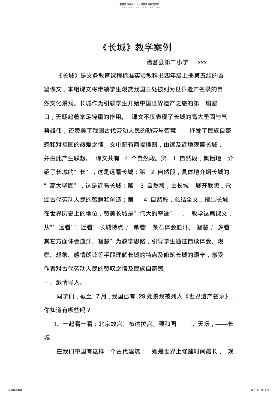 2022年《长城》教学案例 .pdf_第1页