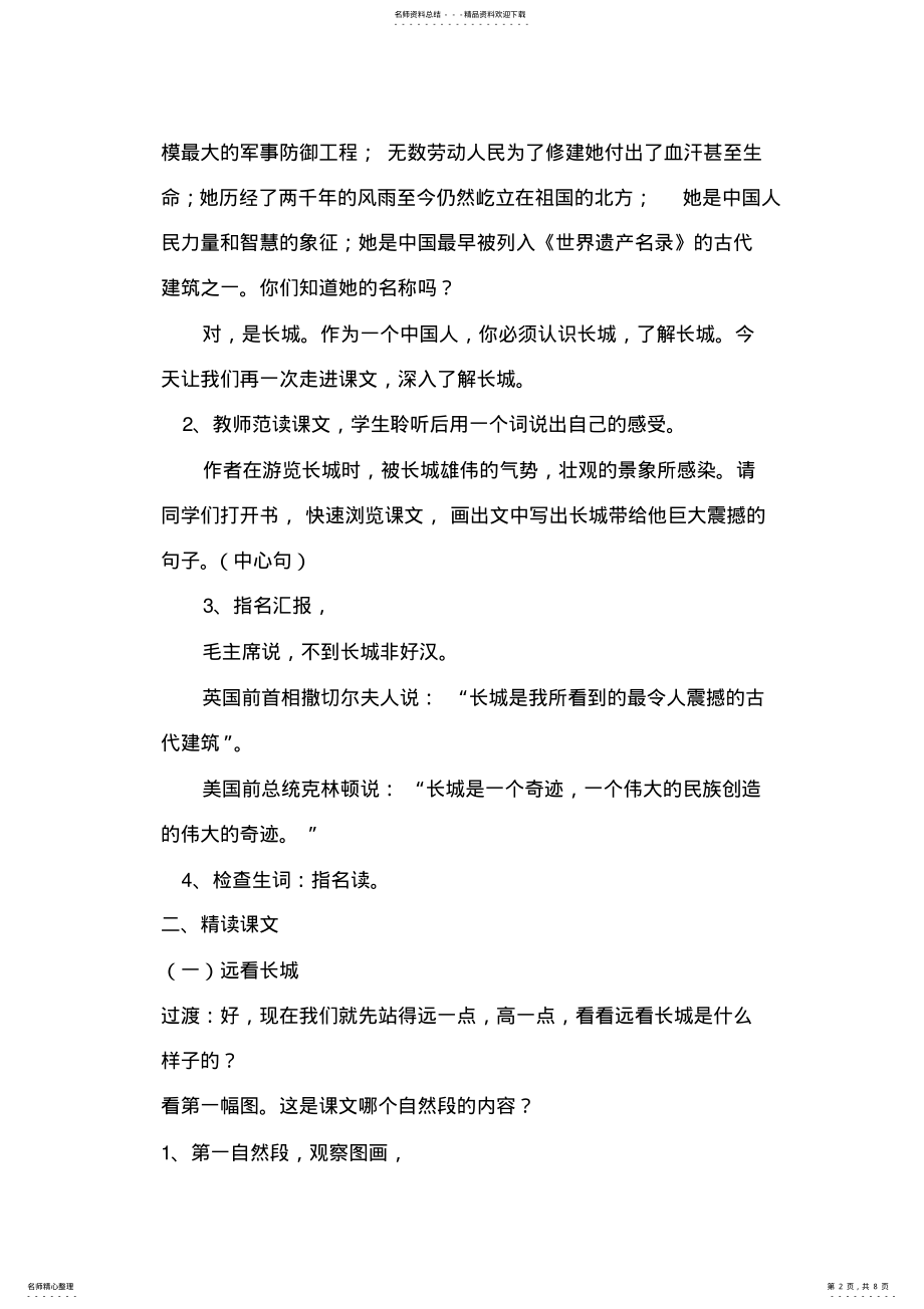 2022年《长城》教学案例 .pdf_第2页