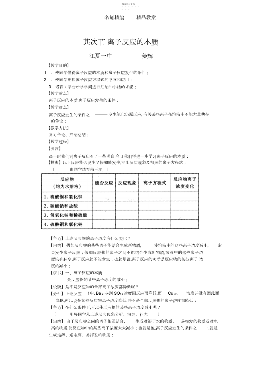 2022年离子反应本质公开课教案.docx_第1页