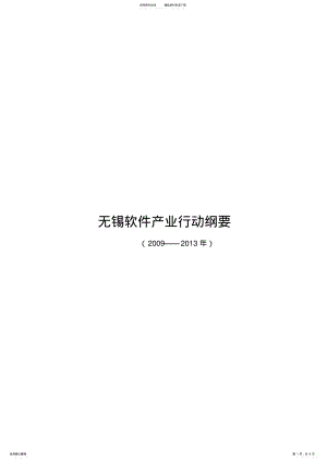 2022年一、软件产业的国内外发展现状 .pdf