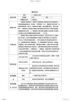 2022年中小学校及幼儿园教师全员远程培训实践性作业教学设计与反思模板 .pdf