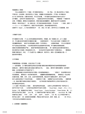 2022年电脑编程入门教程[ .pdf