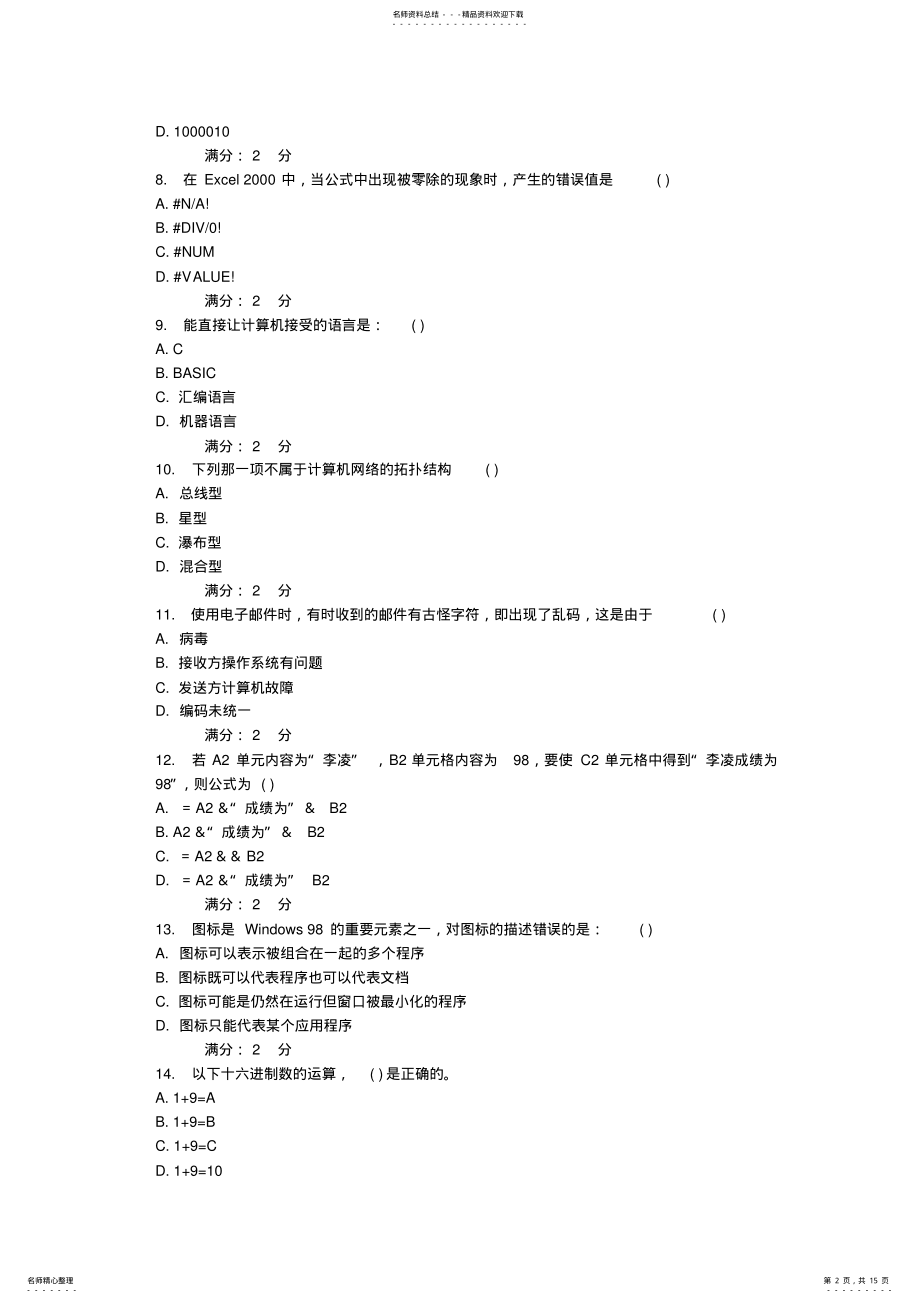 2022年福师大《计算机应用基础》在线作业二题目及答案 .pdf_第2页