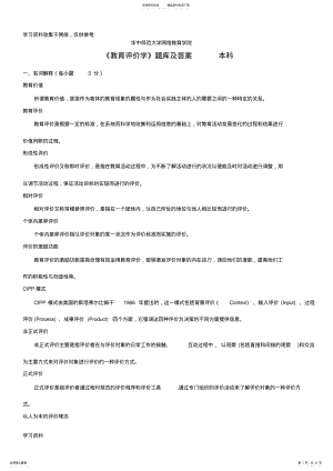 2022年《教育评价学》练习题库及答案 .pdf