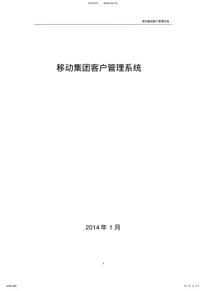 2022年移动客户管理系统 .pdf