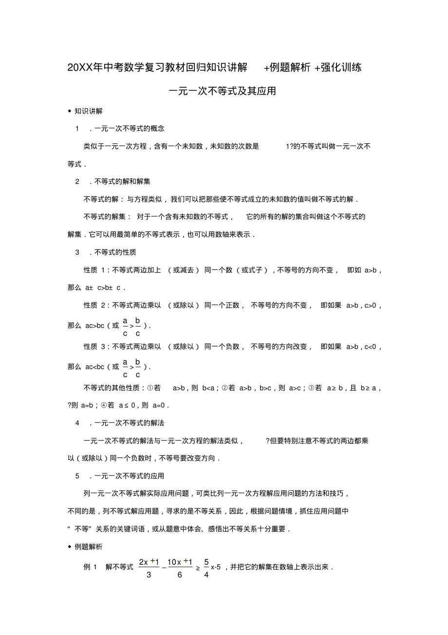 中考数学复习教材回归知识讲解例题解析强化训练(19个专题).pdf_第2页