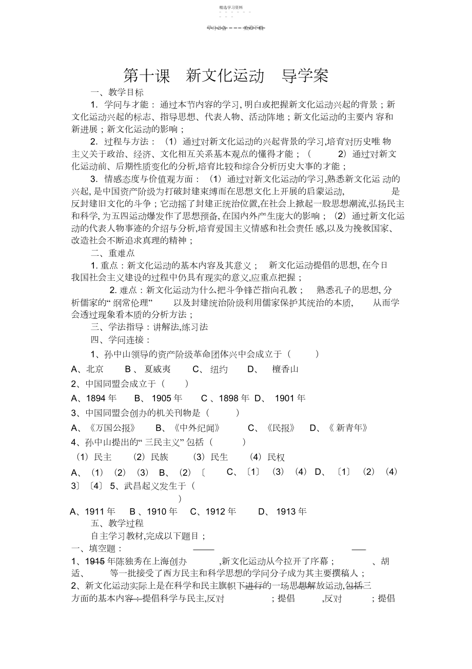 2022年第十课新文化运动导学案.docx_第1页