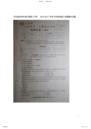 2022年七年级地理上学期期中试题新人教版 7.pdf