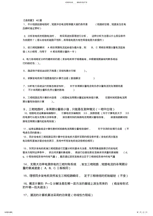 2022年电力系统疑难题 .pdf