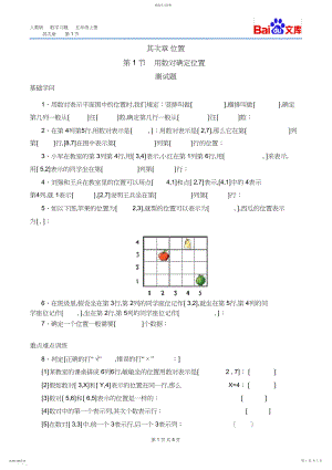 2022年用数对确定位置练习与答案-人教版数学五年级上第二章位置第节.docx