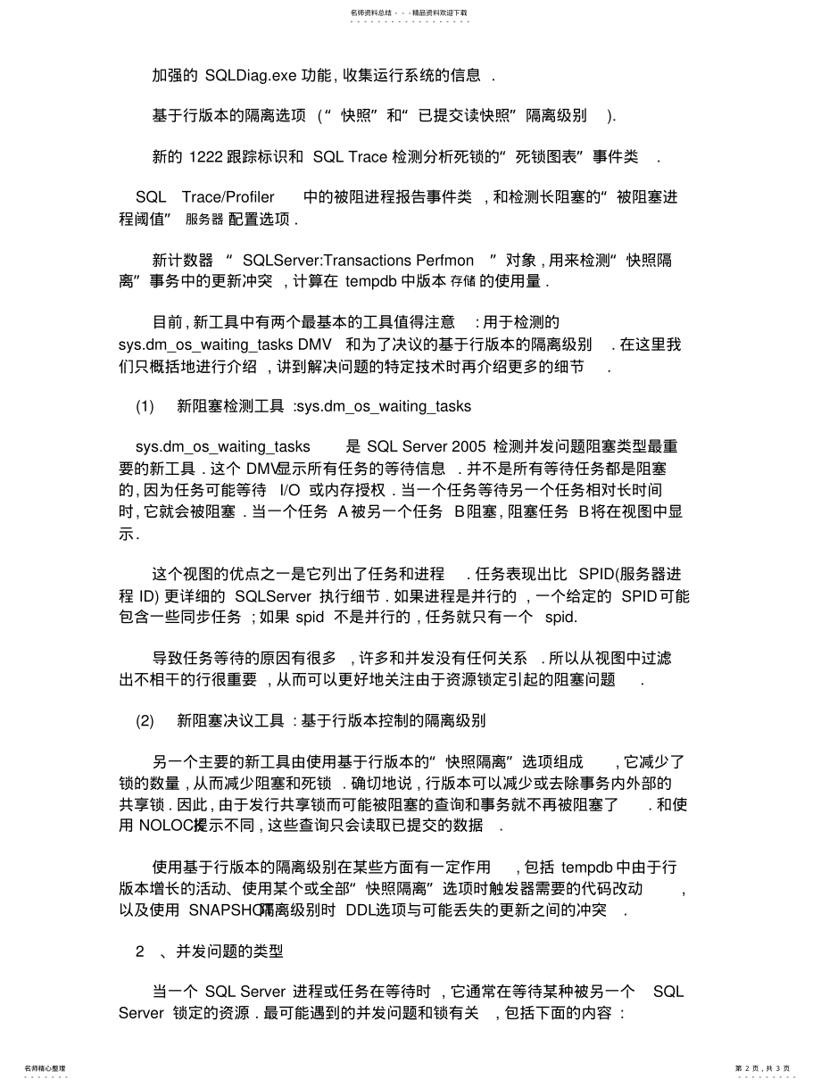 2022年SQLServer并发的新解决方法 .pdf_第2页