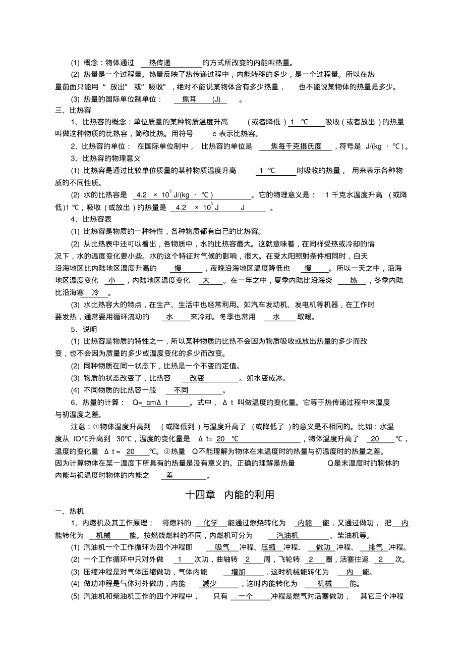 人教版初中物理九级全一册知识点复习(填空).pdf_第2页