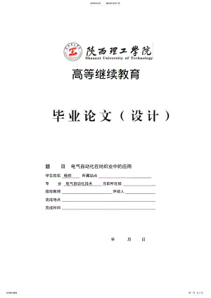 2022年电气自动化在纺织业中的应用 .pdf