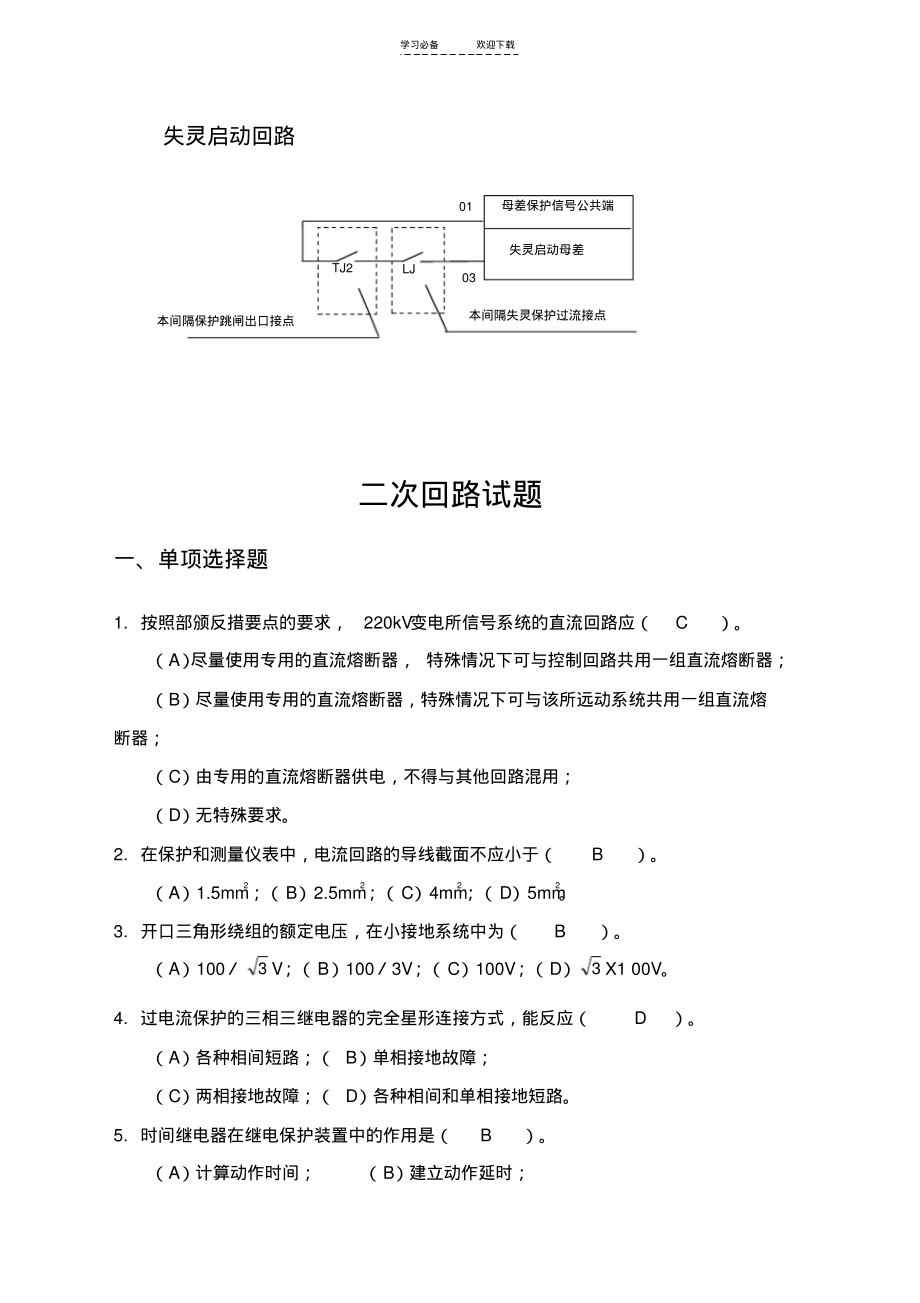 二次回路复习与总结.pdf_第2页