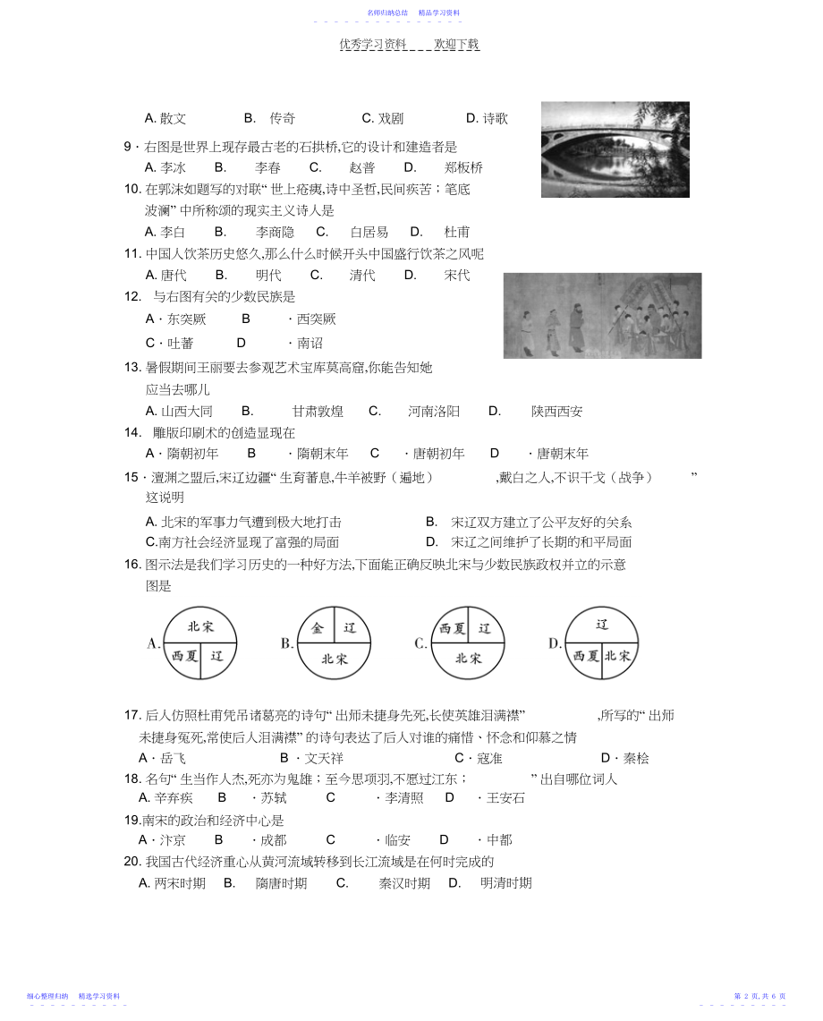 2022年七年级下册历史期中试卷及答案.docx_第2页