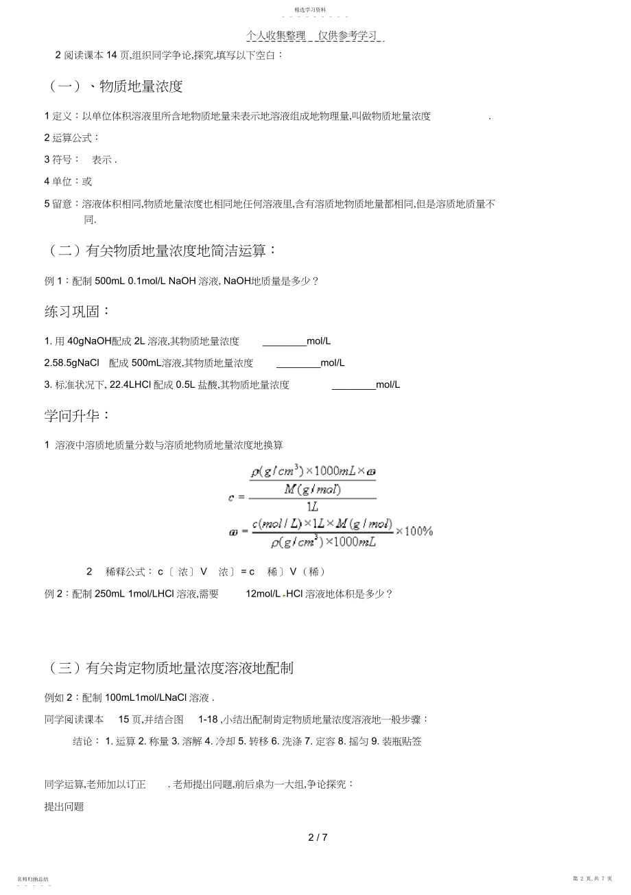 2022年物质的量浓度教案3.docx_第2页