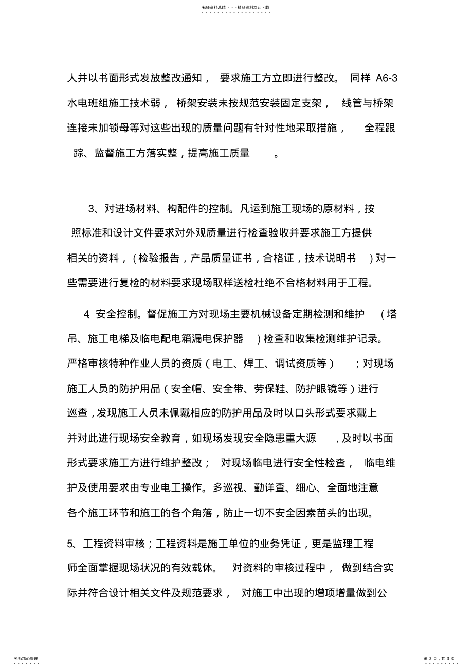 2022年电气监理工程师工作总结 3.pdf_第2页