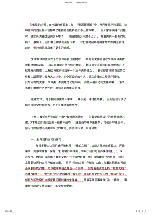 2022年电脑文件管理_建议 .pdf