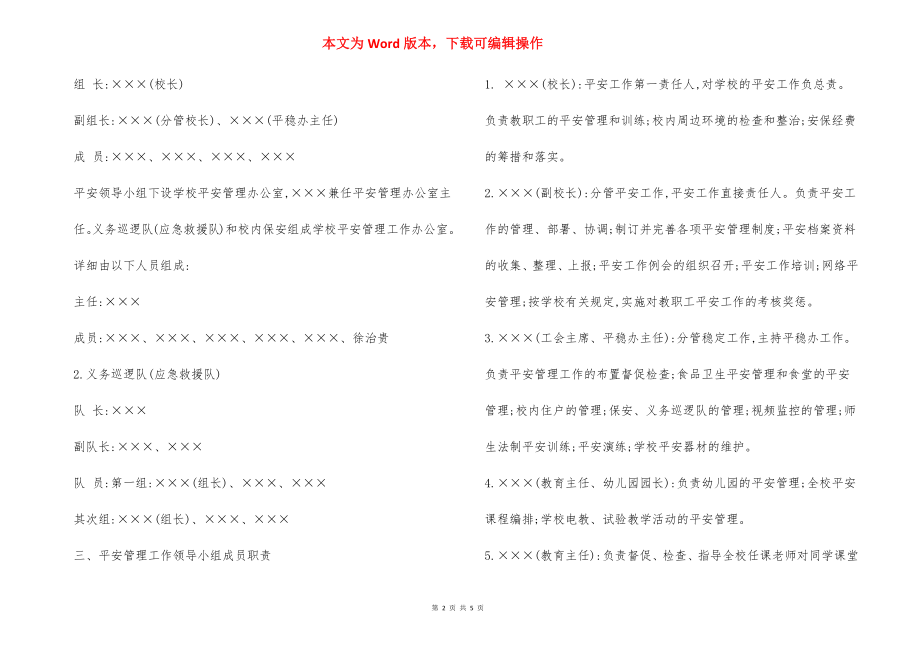 安全生产一岗双责工作职责.docx_第2页