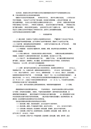 2022年生活垃圾的处理和回收利 .pdf