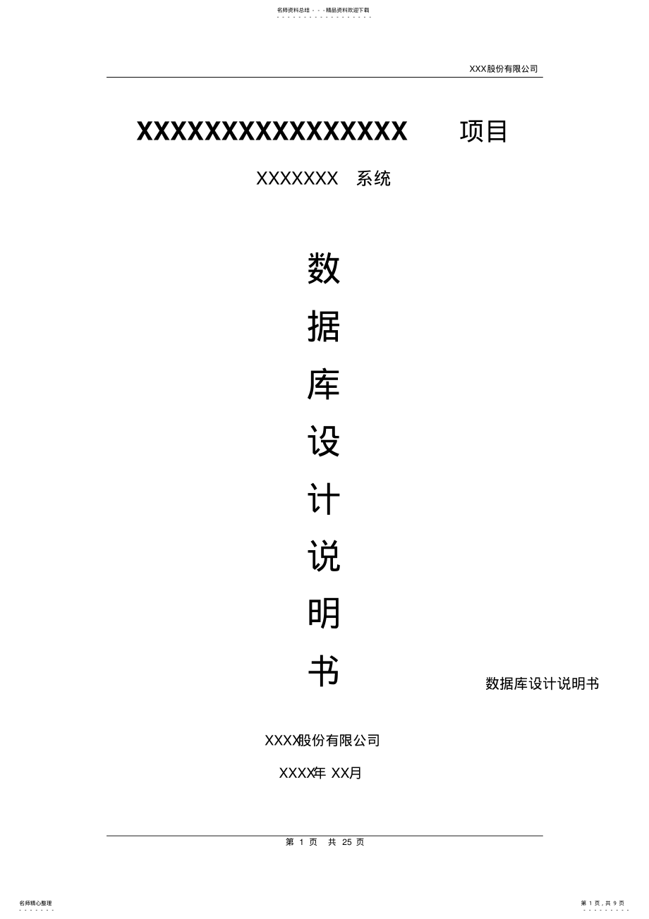 2022年xx系统数据库设计说明书 .pdf_第1页