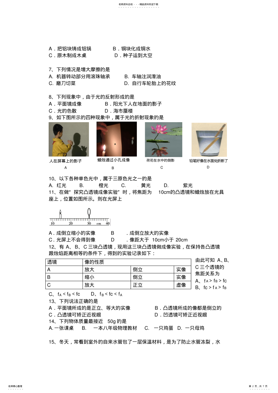 2022年第一学期期末考试八年级物理模拟试卷 .pdf_第2页