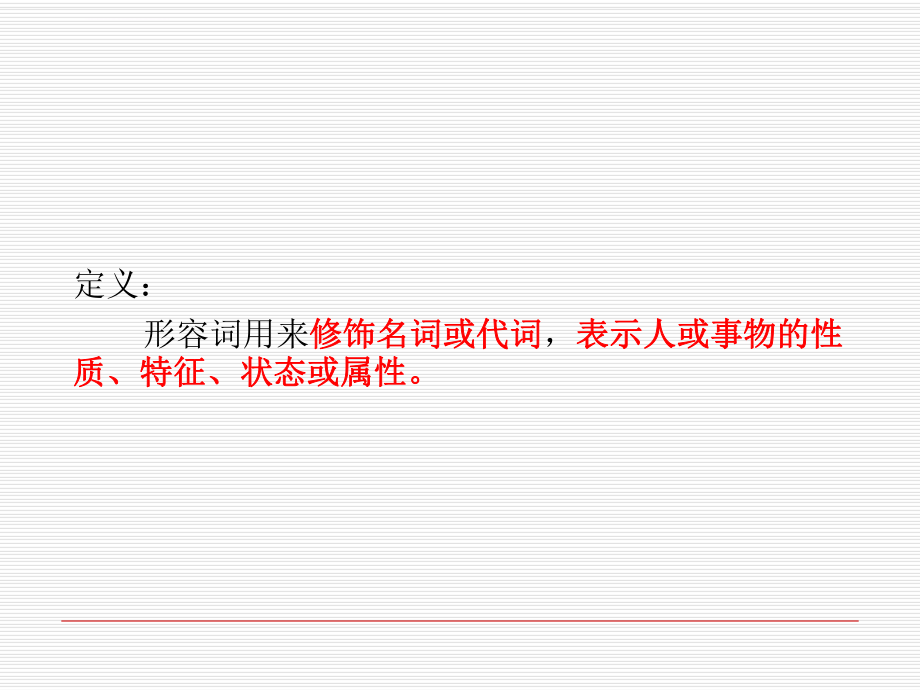 形容词用法总结ppt课件.ppt_第2页