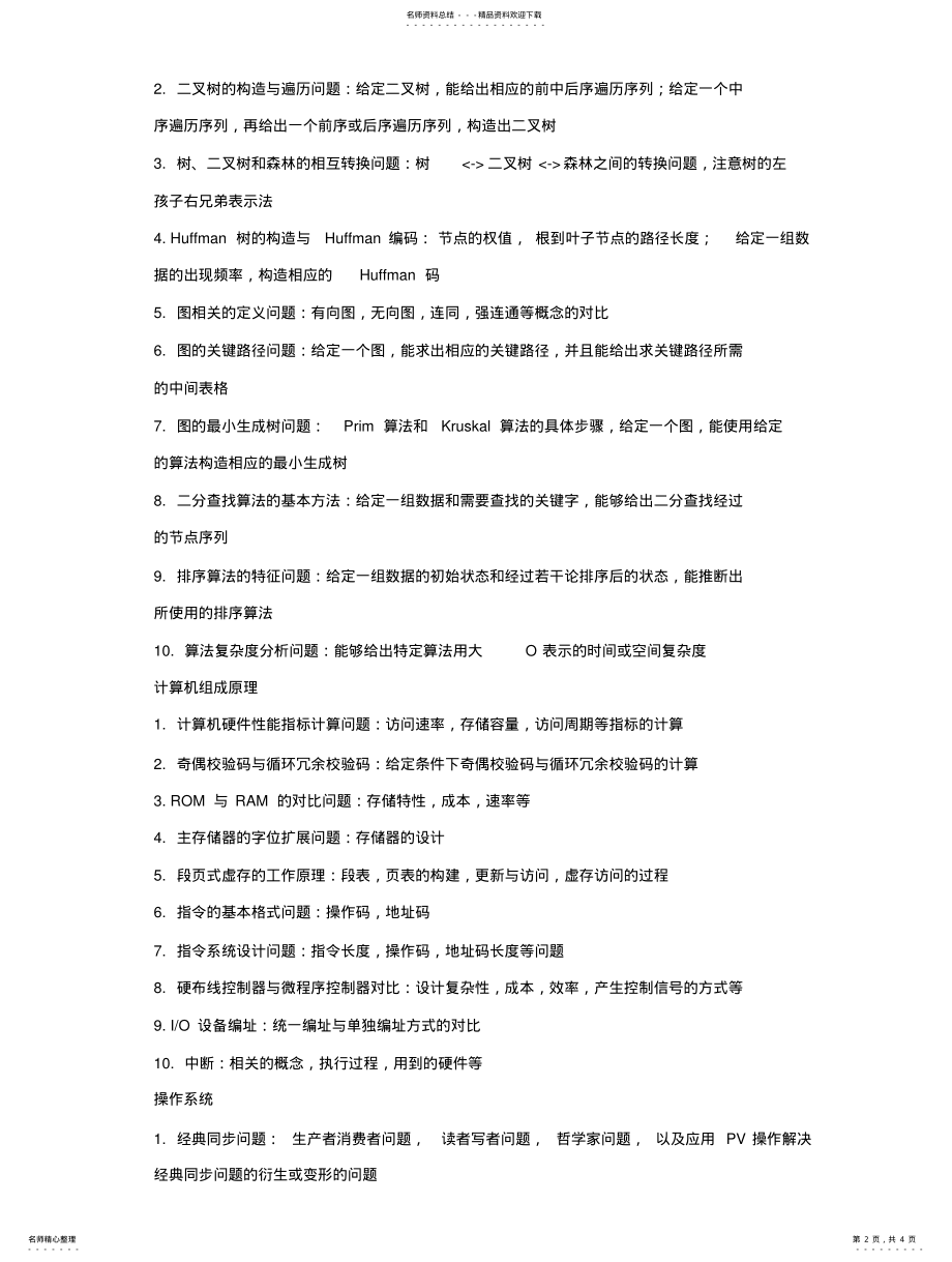 2022年王道计算机考研知识点 .pdf_第2页