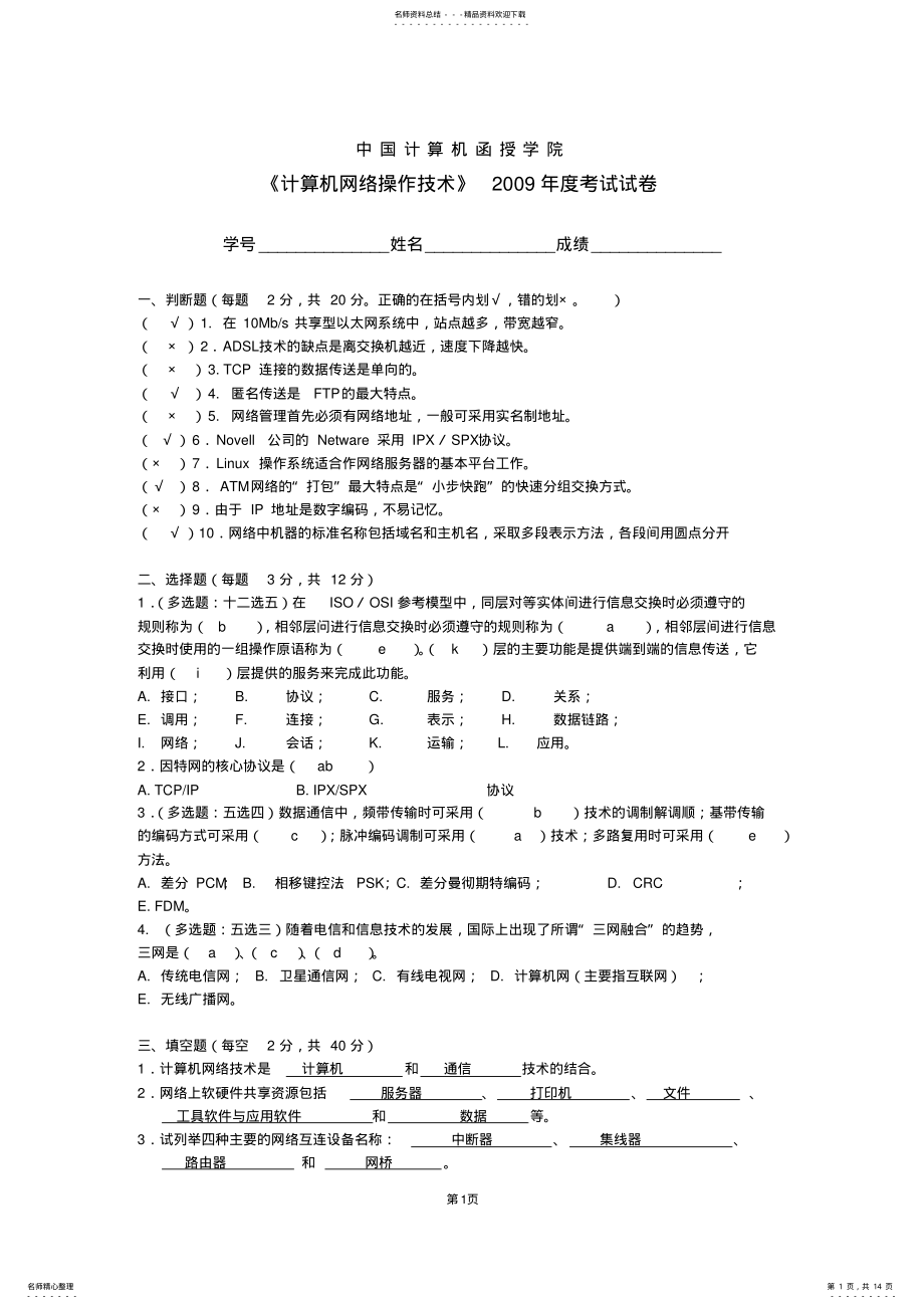 2022年《计算机网络操作技术》考试 .pdf_第1页