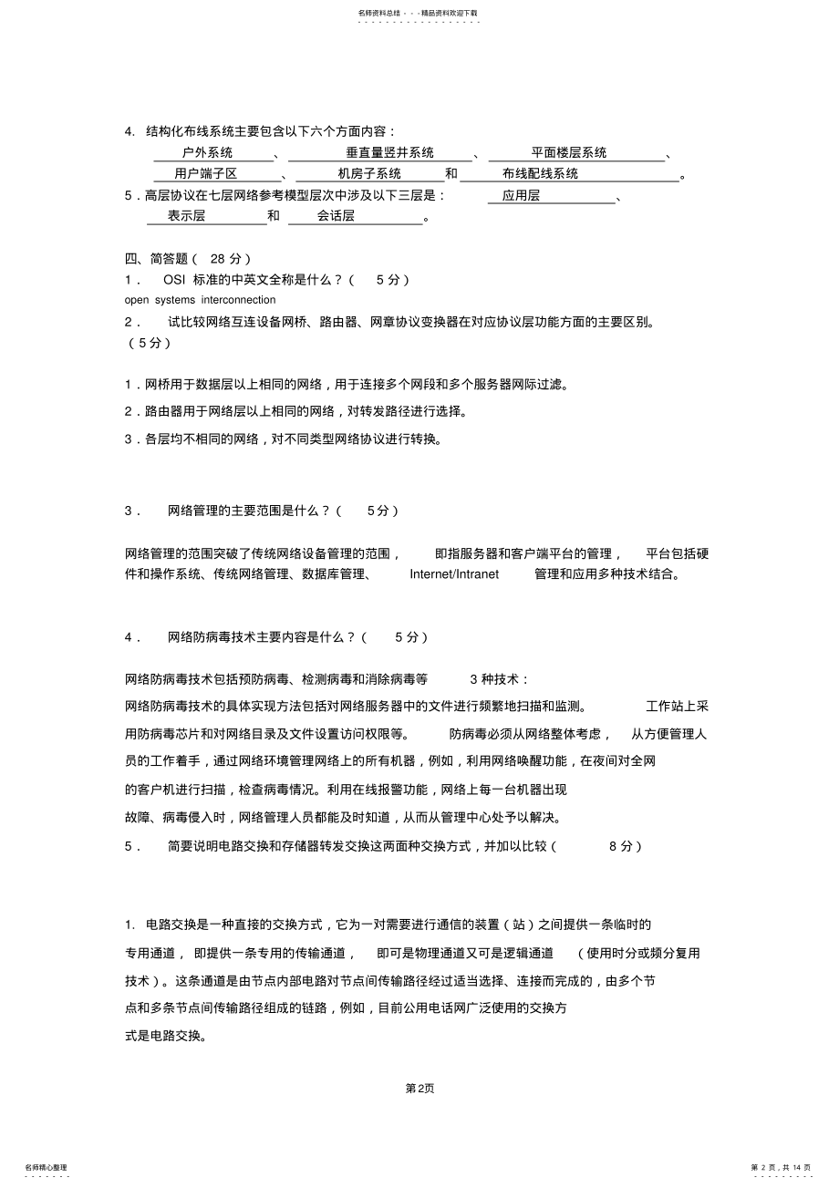 2022年《计算机网络操作技术》考试 .pdf_第2页