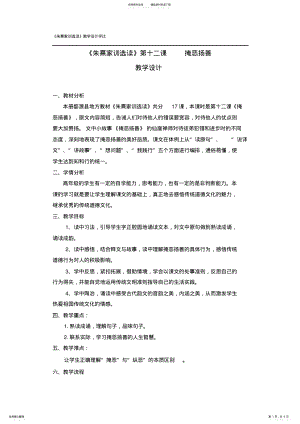 2022年《掩恶扬善》国学经典教案设计 .pdf