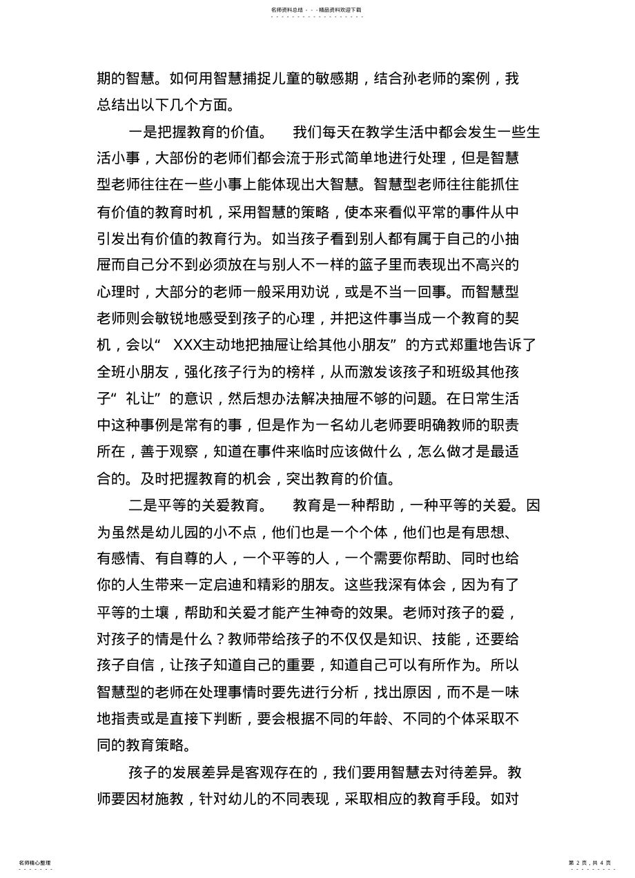 2022年《捕捉儿童敏感期》读后感 .pdf_第2页