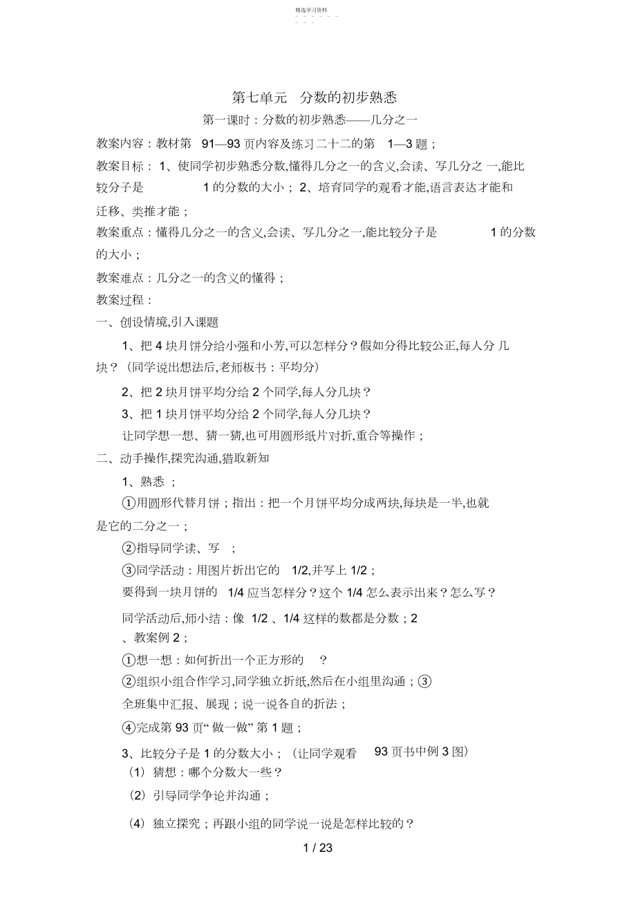 2022年第七单元分数的初步认识4.docx_第1页