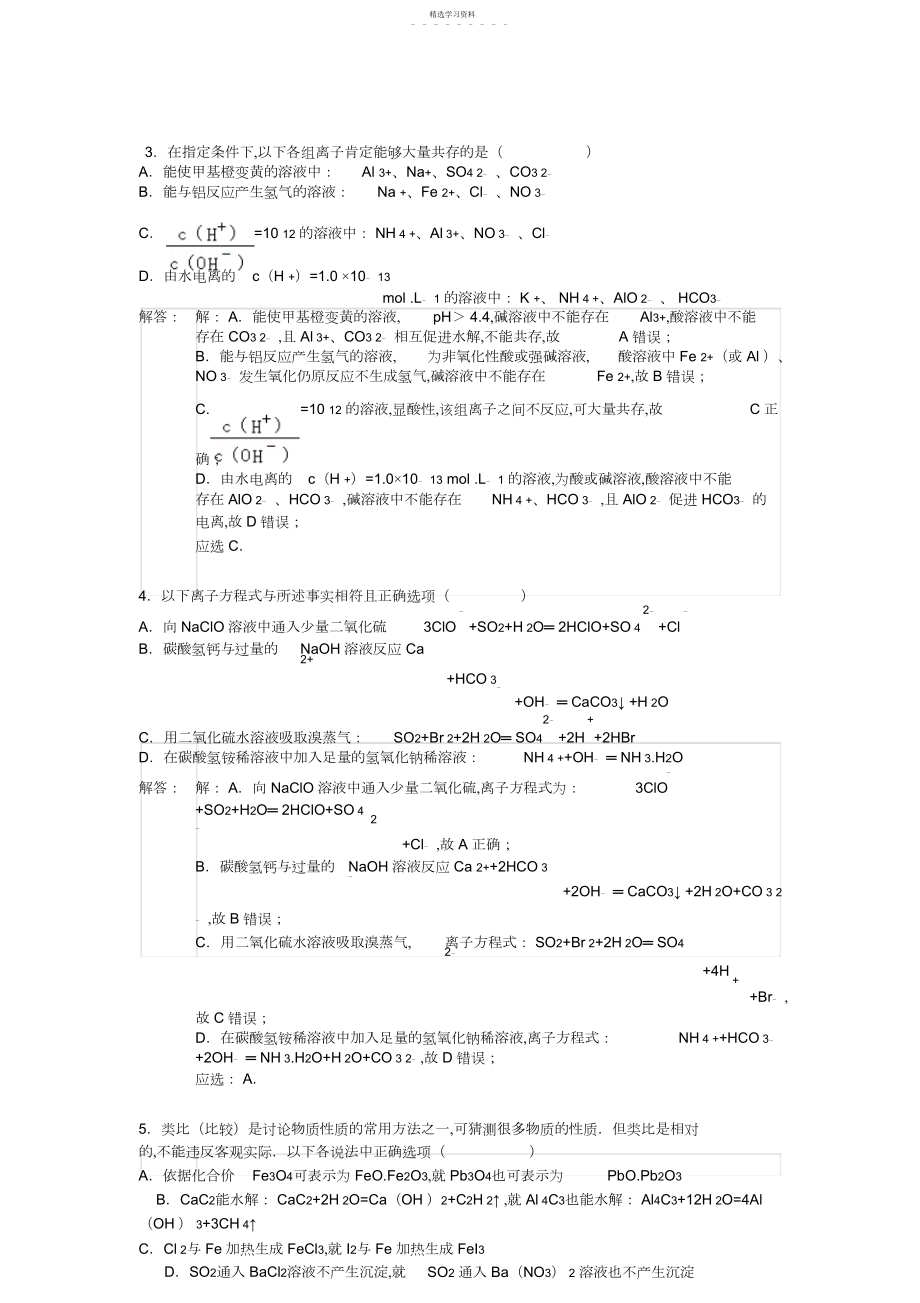 2022年湖南省长沙市雅礼中学高三第一次月考化学试.docx_第2页